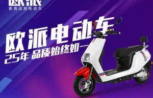 锁定“她经济” 欧派电动车M3引领女性出行新风尚