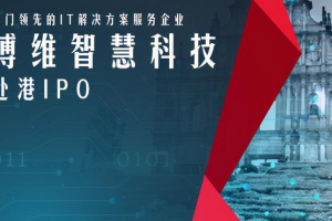 博维智慧是澳门领先的IT解决方案供应商，市场排名第一