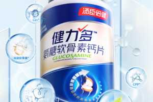 汤臣倍健健力多明星氨糖产品：五大中西营养，深层呵护关节健康