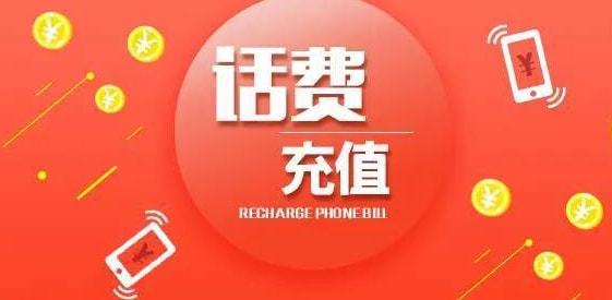 淘省省、小熊快省等APP低价话费真省吗？