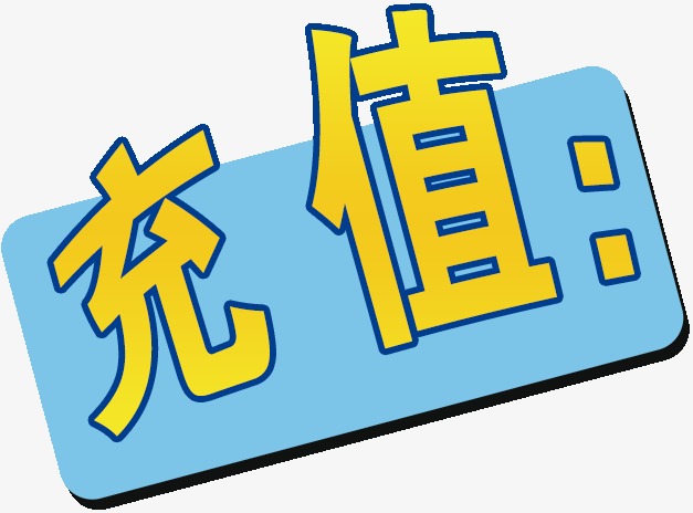 “互联网充值返券”消费投诉上升 18家经营者被集体约谈