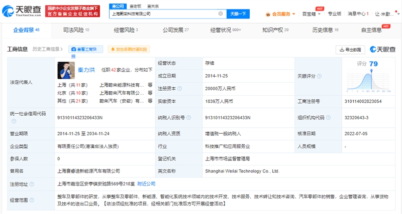 蔚来手机要来了？已申请注册NIO PHONE商标